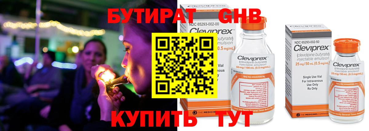БУТИРАТ Butirat Мценск
