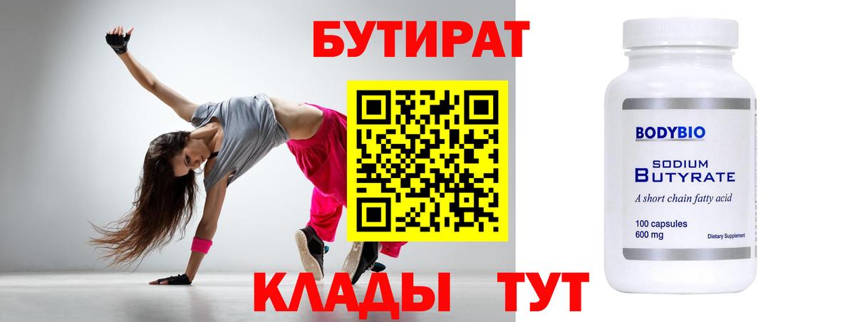 Мценск  Бутират  Вход с VPN  Бутират бутик 