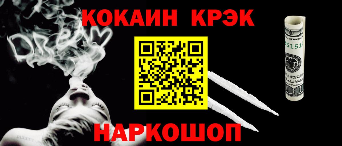 КОКАИН VHQ  COCAIN FishScale  Вход с VPN  Мценск 