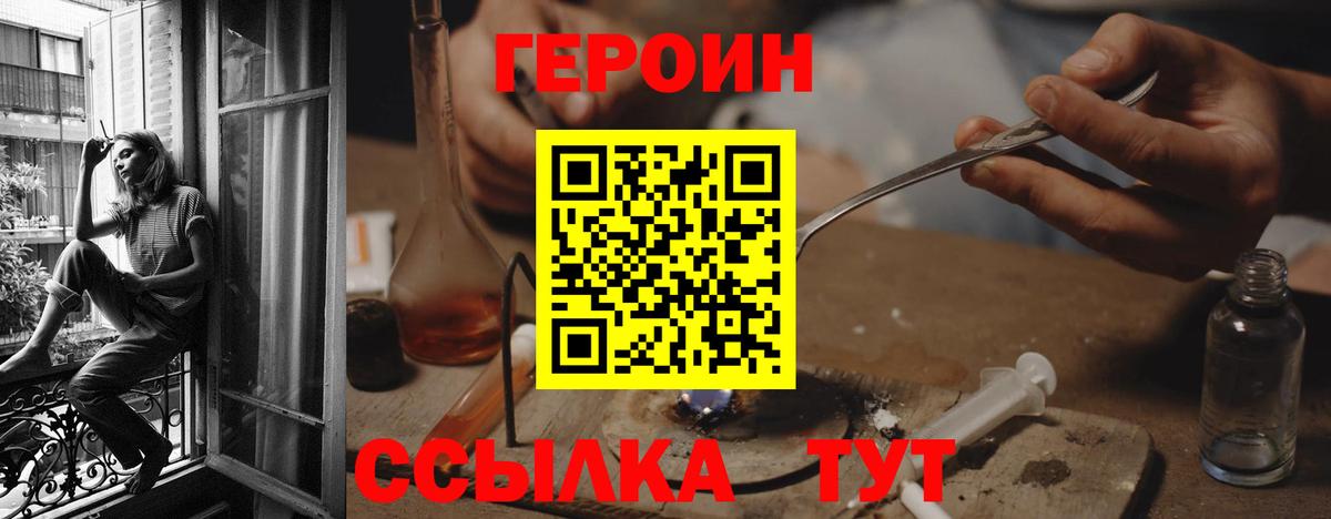 ГЕРОИН герыч  Вход с VPN  Мценск 