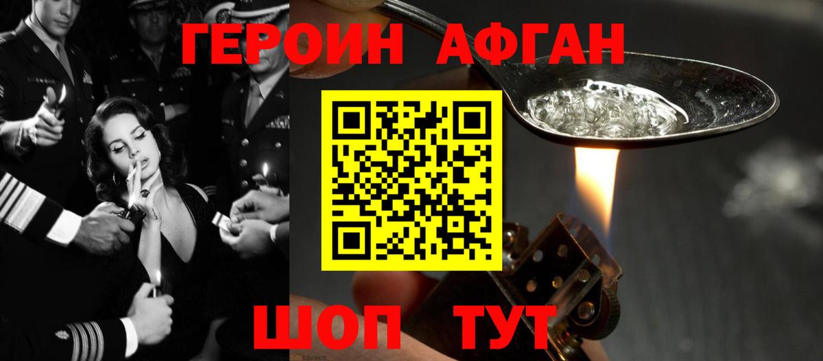 Героин белый Мценск