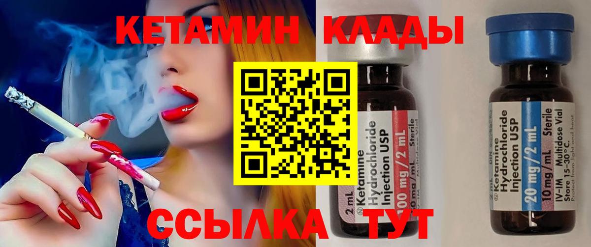 КЕТАМИН VHQ  Вход с VPN  Мценск 