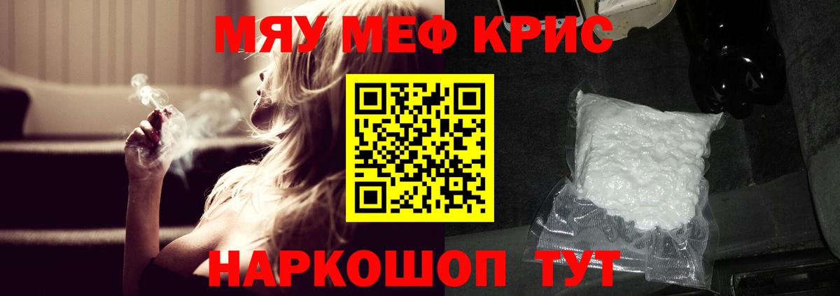 Мефедрон кристаллы Мценск