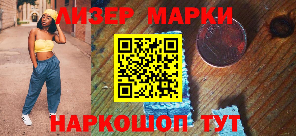 Марки 25I-NBOMe 1,5мг  Вход с VPN  Мценск  Марки 25I-NBOMe 1,5мг 
